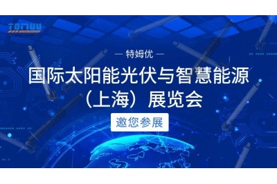 第十七届（2024）国际太阳能光伏与智慧能源（上海）展览会